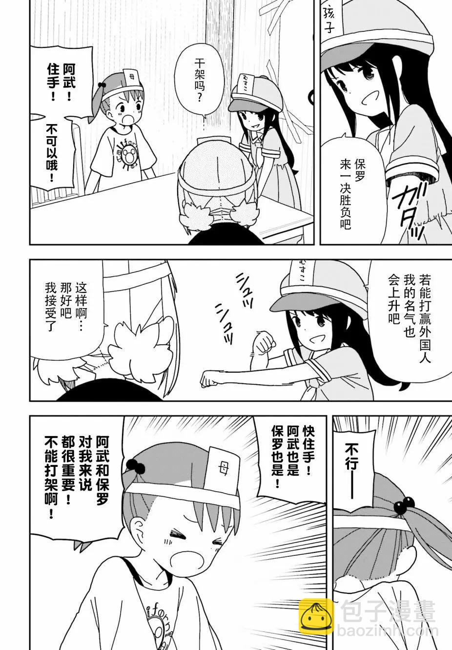 🍱三颗星彩色冒险 第48回 第12页
