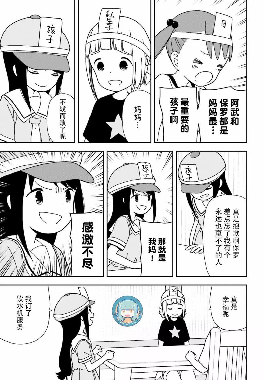 🍱三颗星彩色冒险 第48回 第13页
