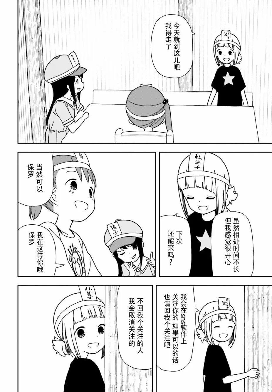 🍱三颗星彩色冒险 第48回 第14页