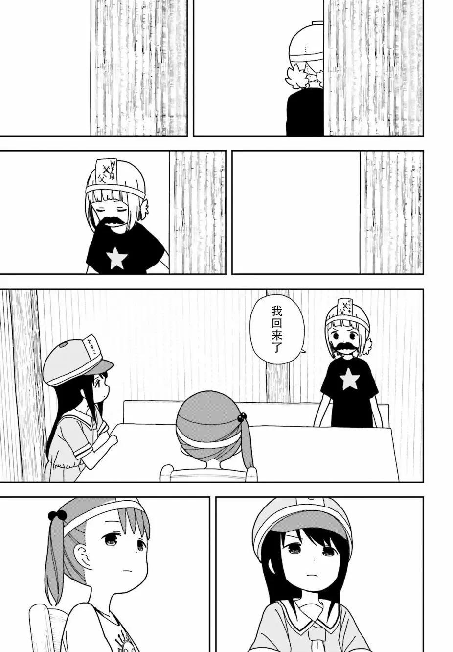 🍱三颗星彩色冒险 第48回 第15页