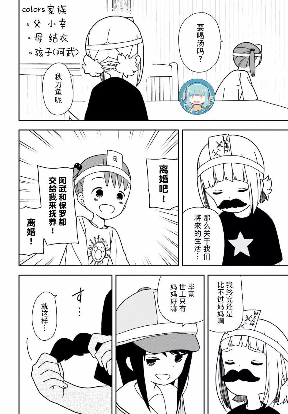 🍱三颗星彩色冒险 第48回 第16页