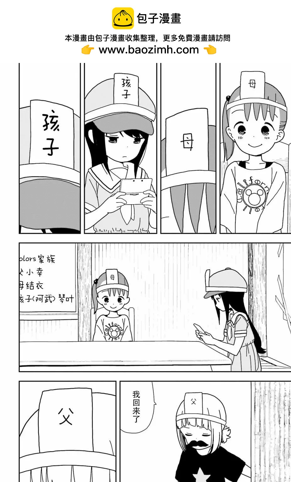 🍱三颗星彩色冒险 第48回 第2页