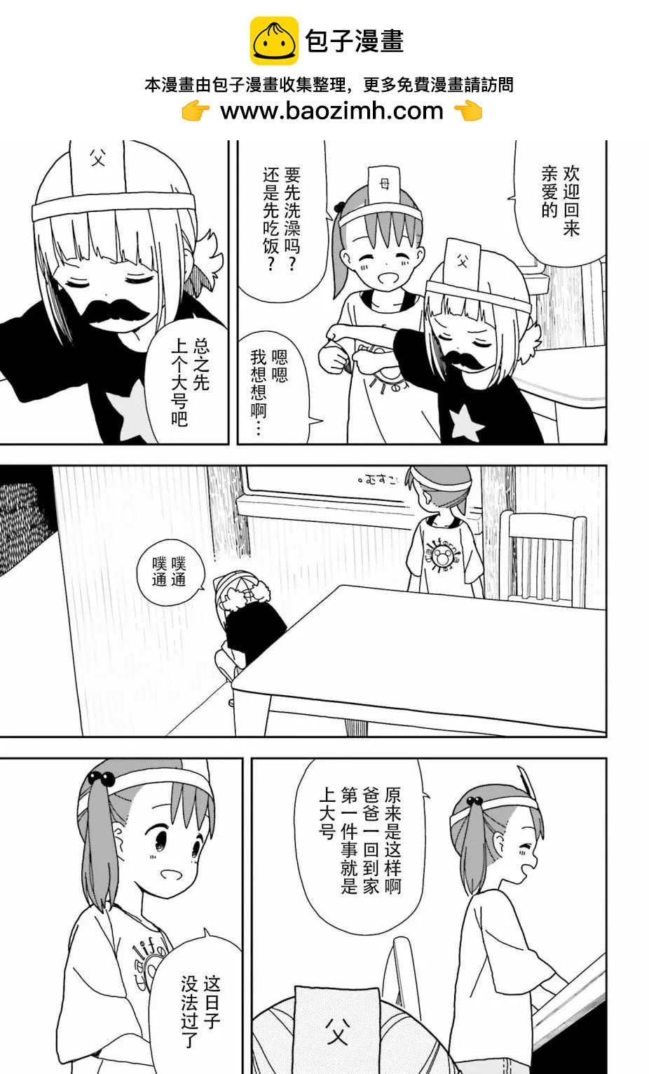 🍱三颗星彩色冒险 第48回 第3页