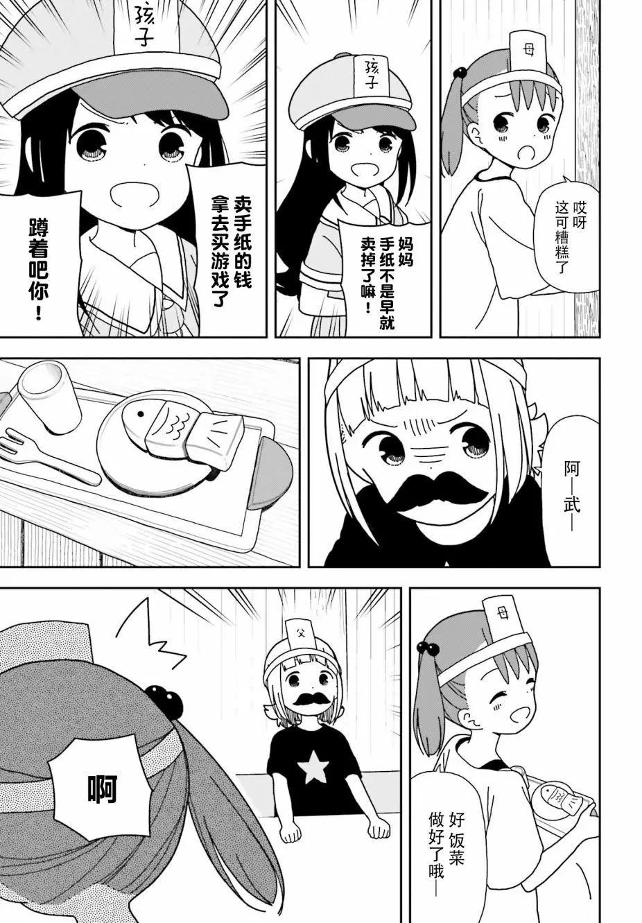🍱三颗星彩色冒险 第48回 第5页