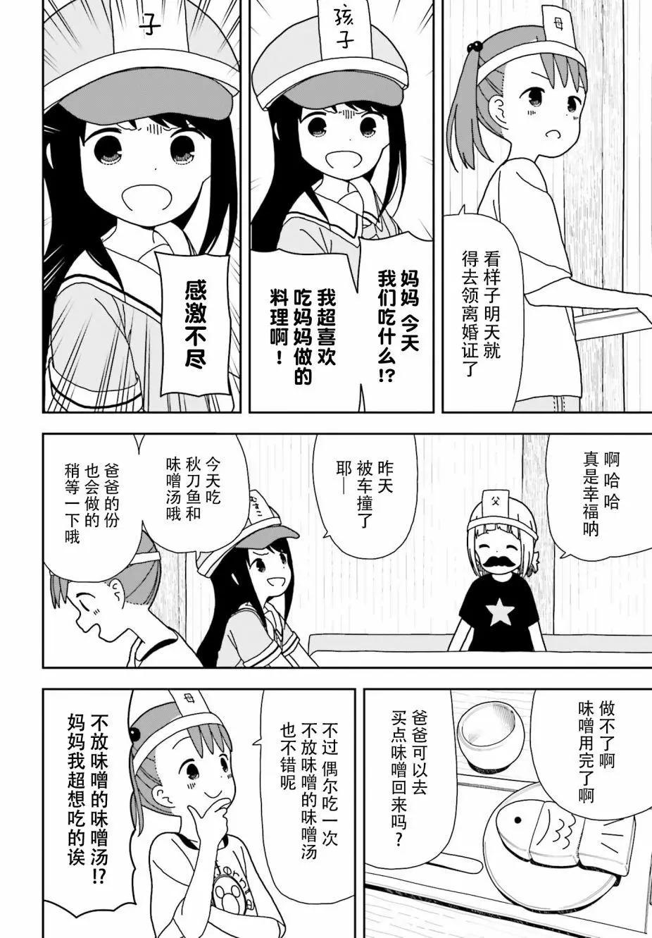 🍱三颗星彩色冒险 第48回 第6页