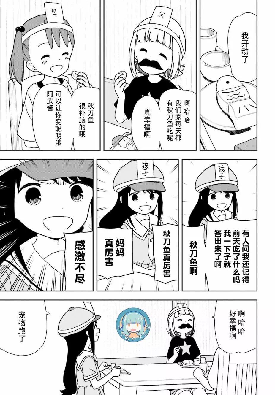🍱三颗星彩色冒险 第48回 第7页