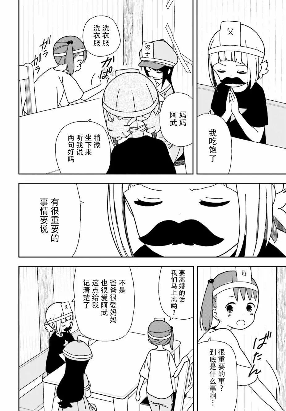 🍱三颗星彩色冒险 第48回 第8页