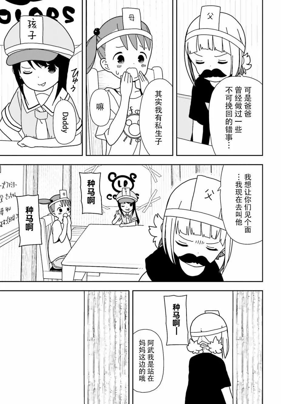 🍱三颗星彩色冒险 第48回 第9页