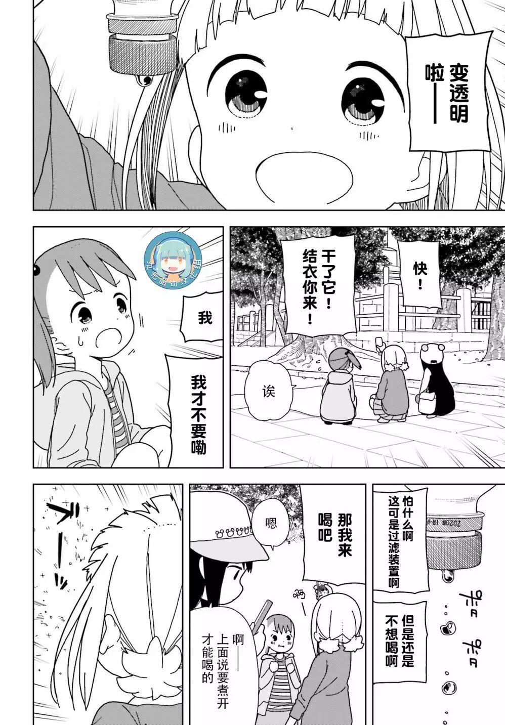 🍱三颗星彩色冒险 第50话 第10页