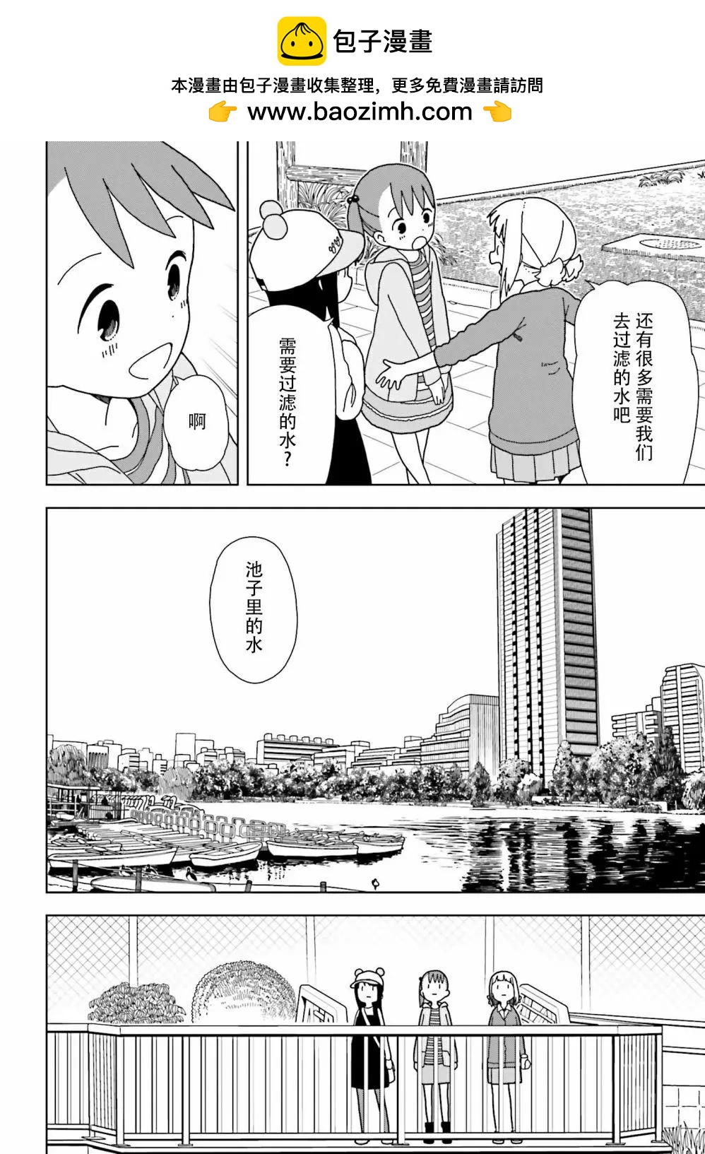 🍱三颗星彩色冒险 第50话 第12页