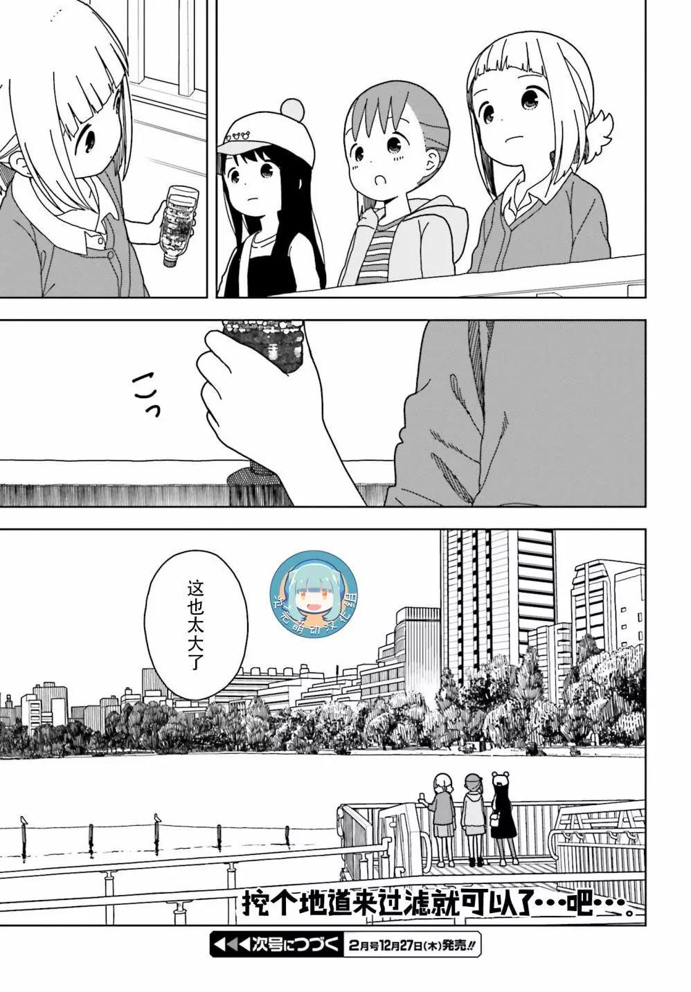 🍱三颗星彩色冒险 第50话 第13页