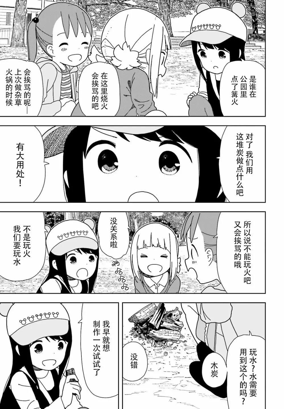 🍱三颗星彩色冒险 第50话 第3页