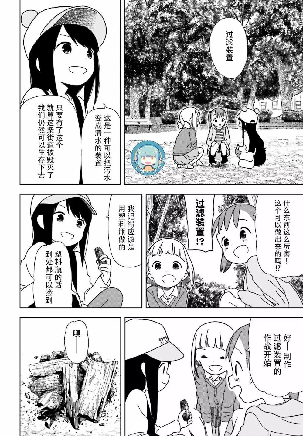 🍱三颗星彩色冒险 第50话 第4页