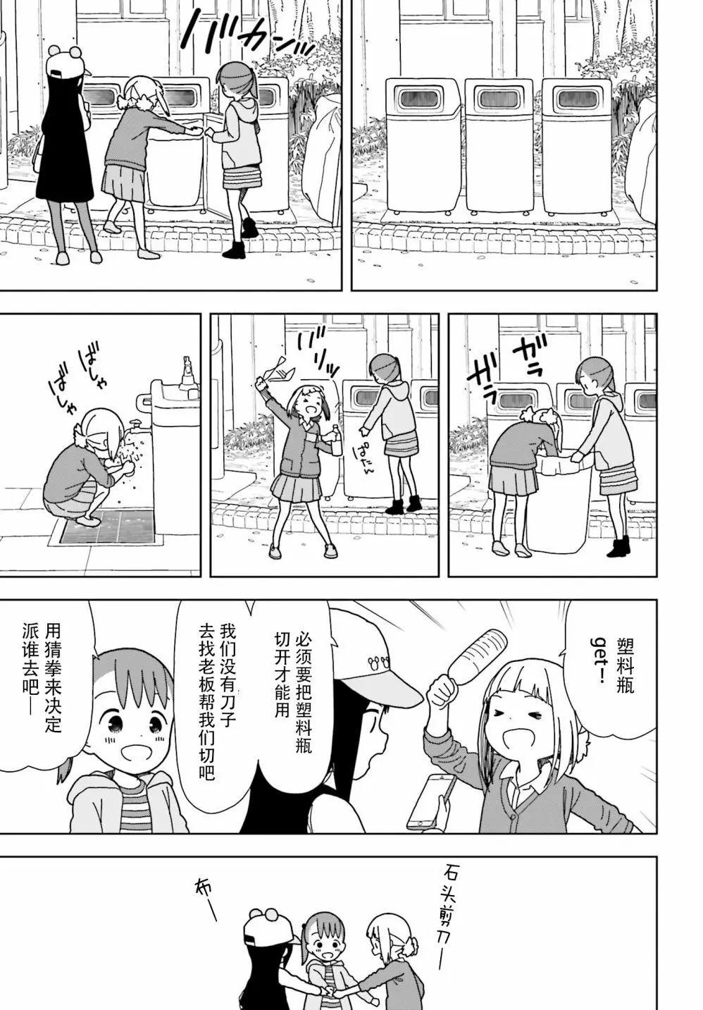 🍱三颗星彩色冒险 第50话 第5页