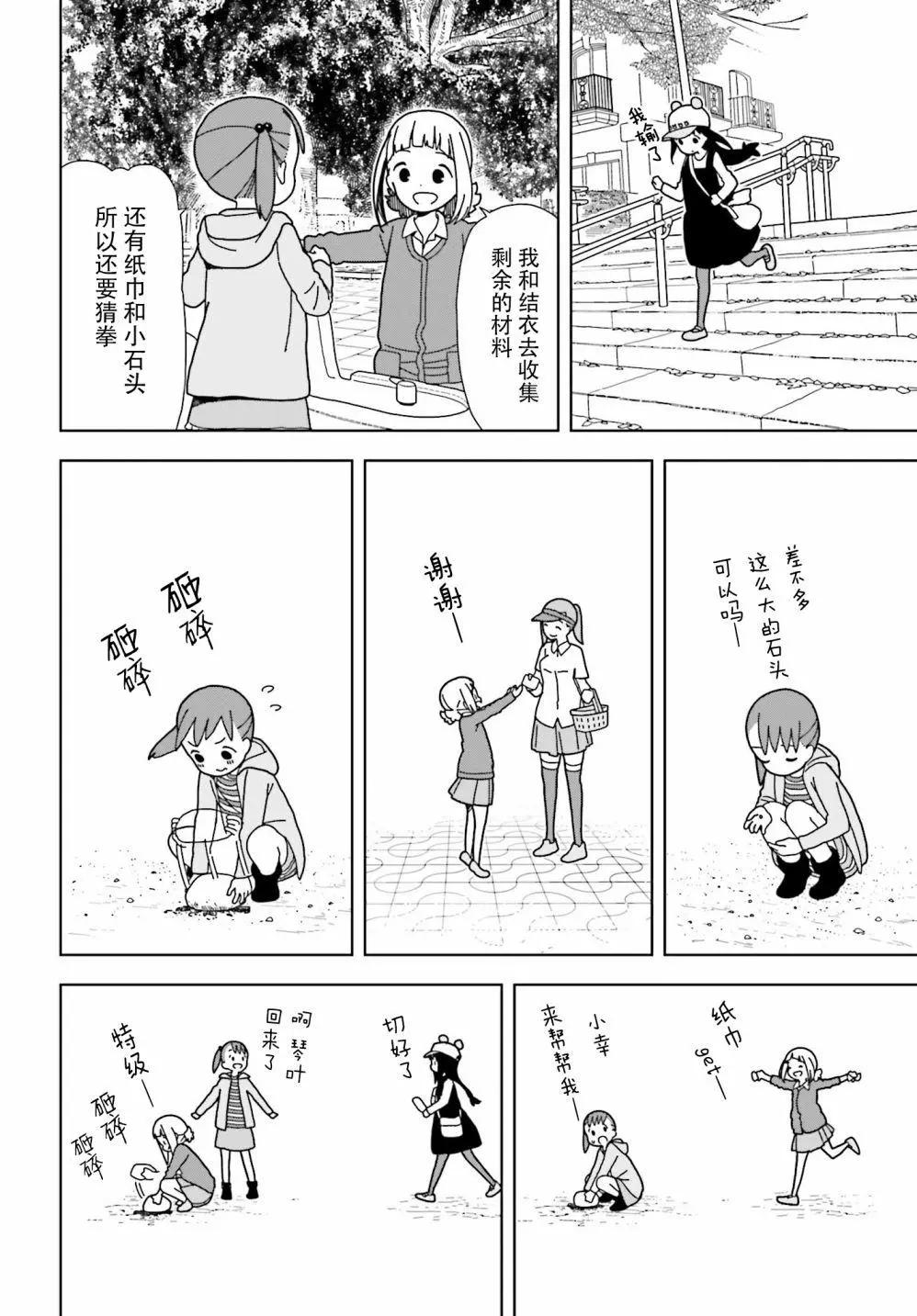 🍱三颗星彩色冒险 第50话 第6页