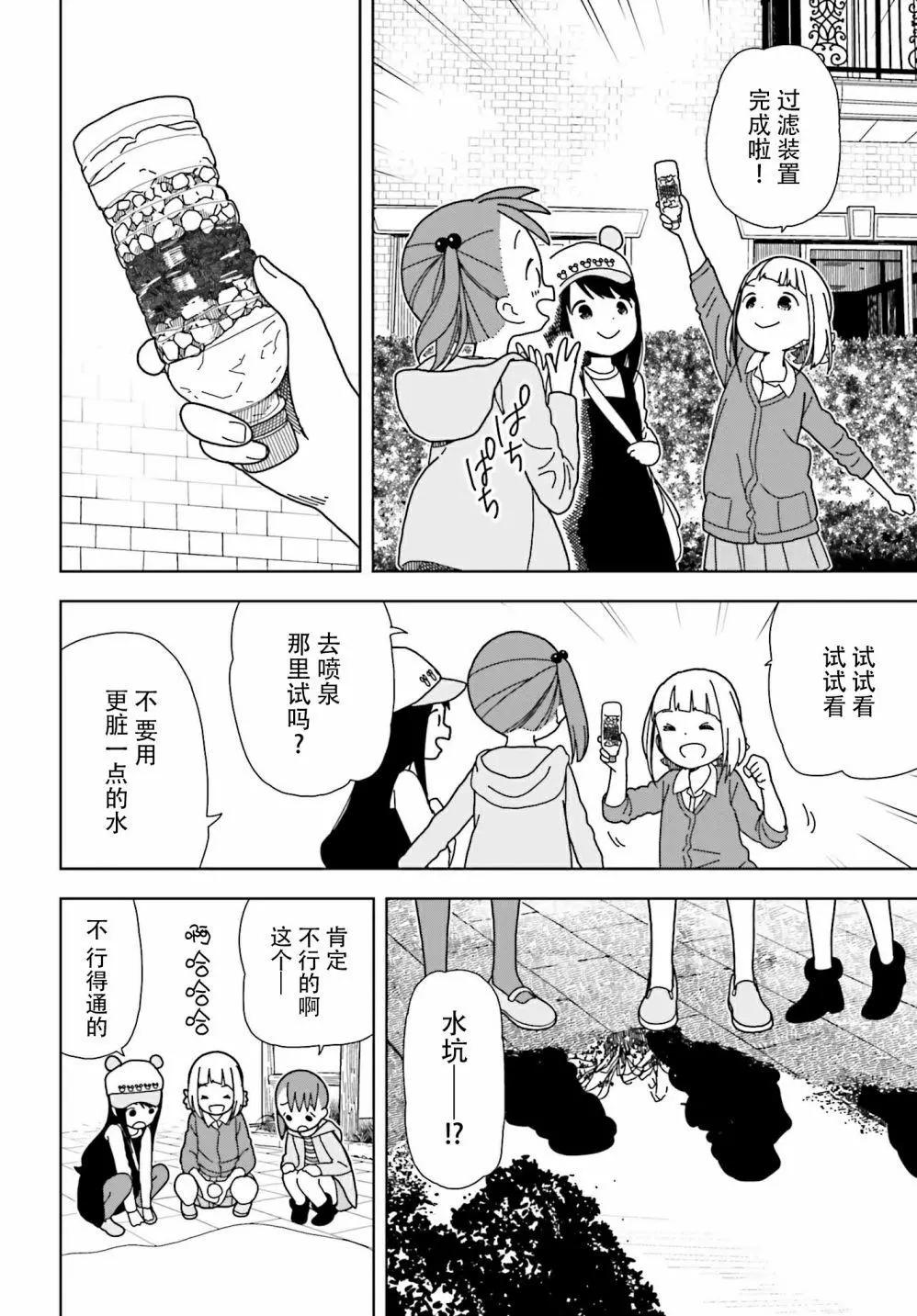 🍱三颗星彩色冒险 第50话 第8页