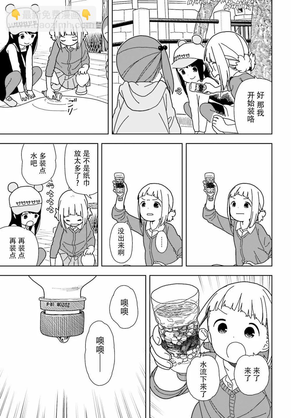🍱三颗星彩色冒险 第50话 第9页
