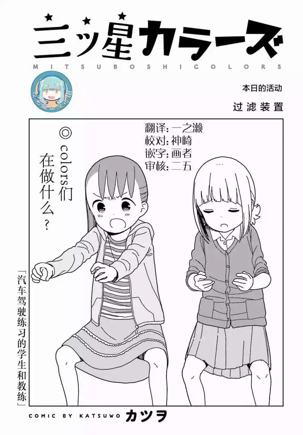 🍱三颗星彩色冒险 第53话 第1页