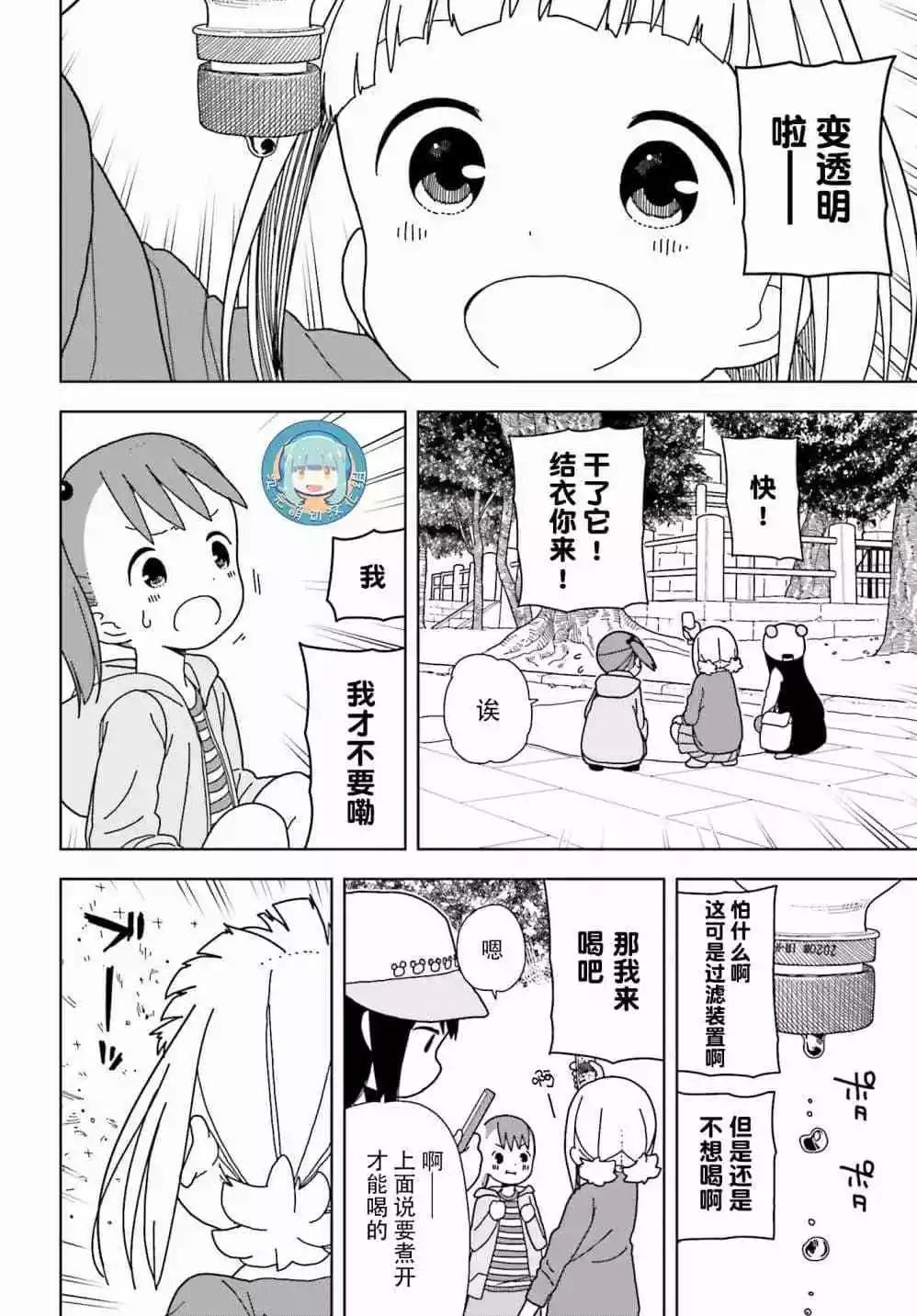 🍱三颗星彩色冒险 第53话 第10页