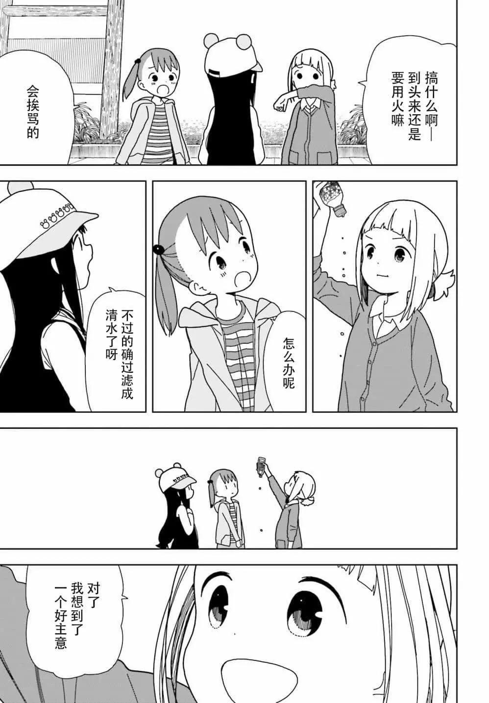 🍱三颗星彩色冒险 第53话 第11页