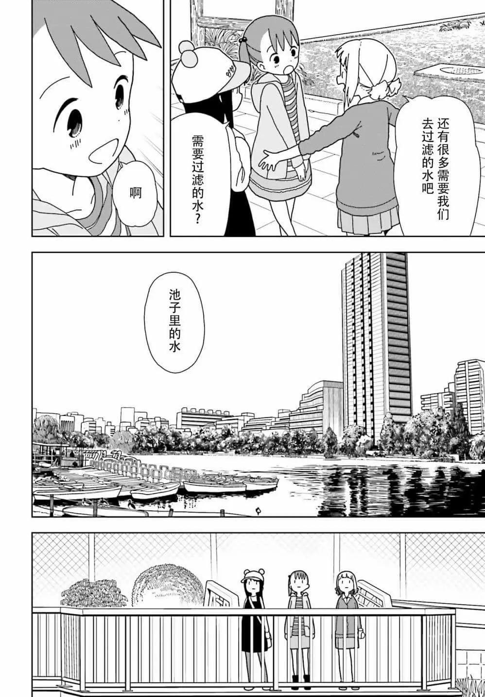 🍱三颗星彩色冒险 第53话 第12页