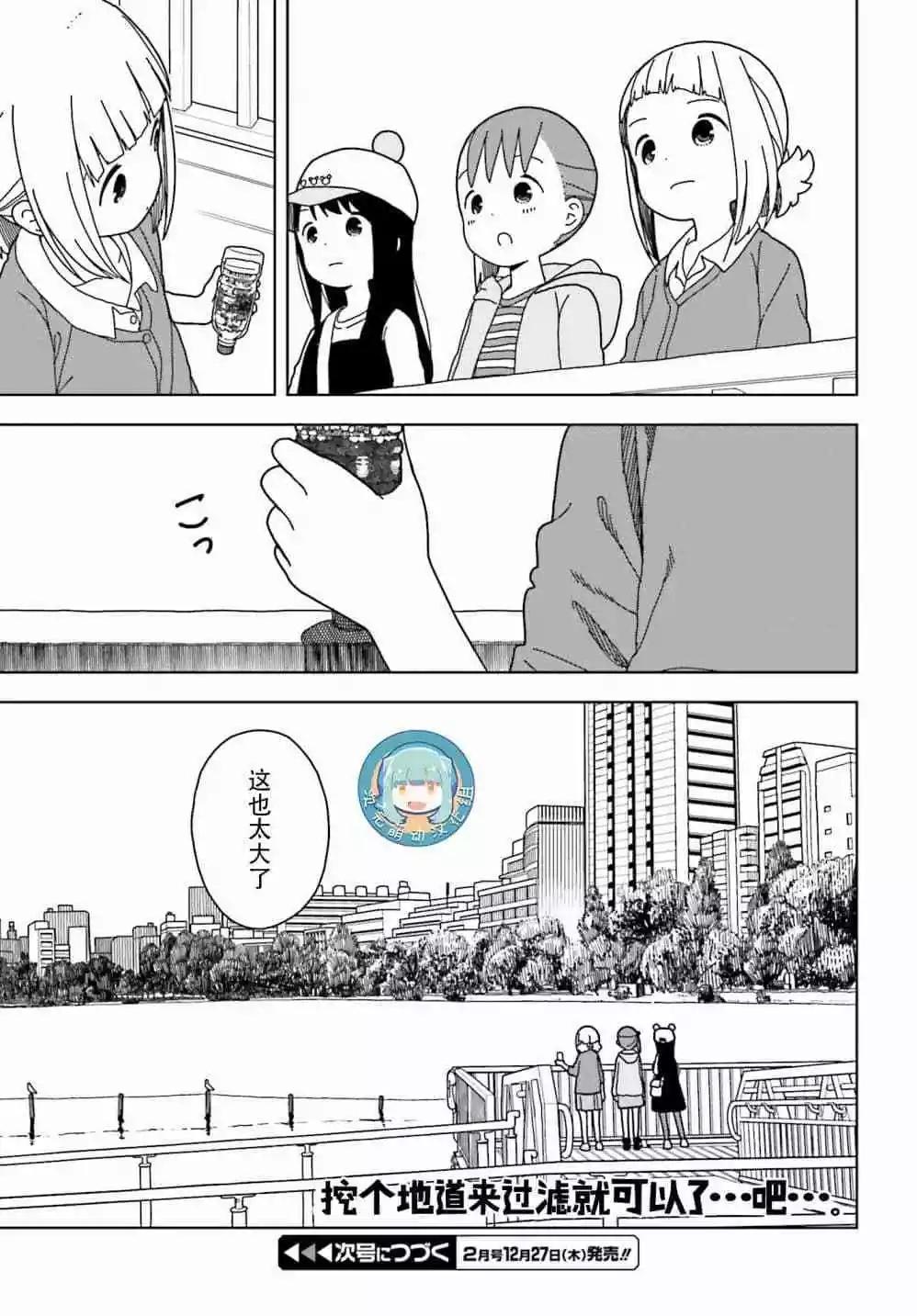 🍱三颗星彩色冒险 第53话 第13页