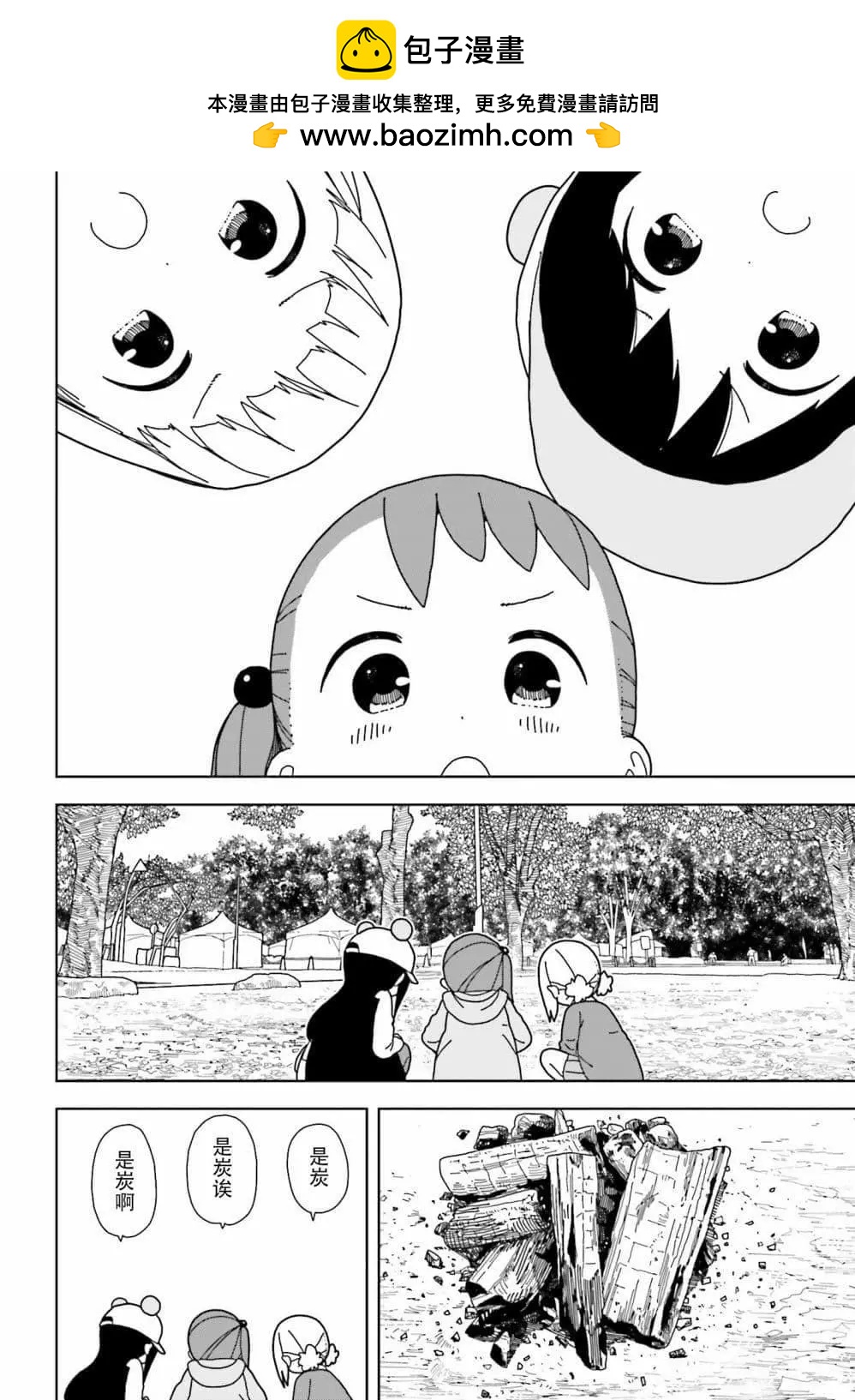 🍱三颗星彩色冒险 第53话 第2页