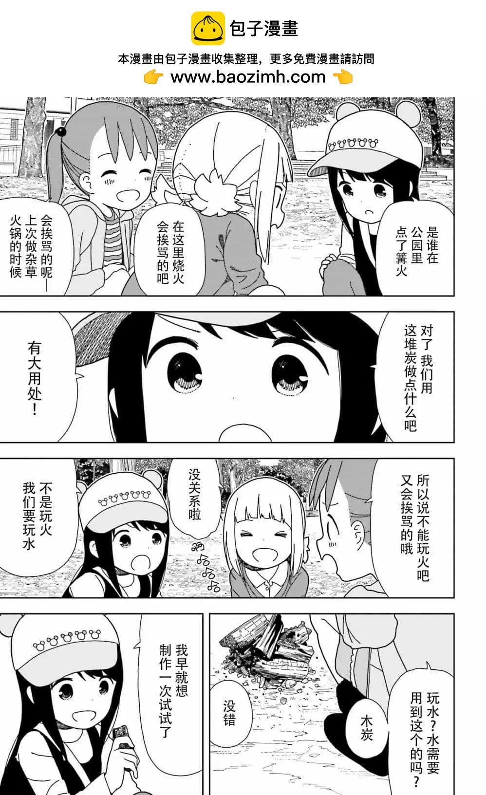 🍱三颗星彩色冒险 第53话 第3页