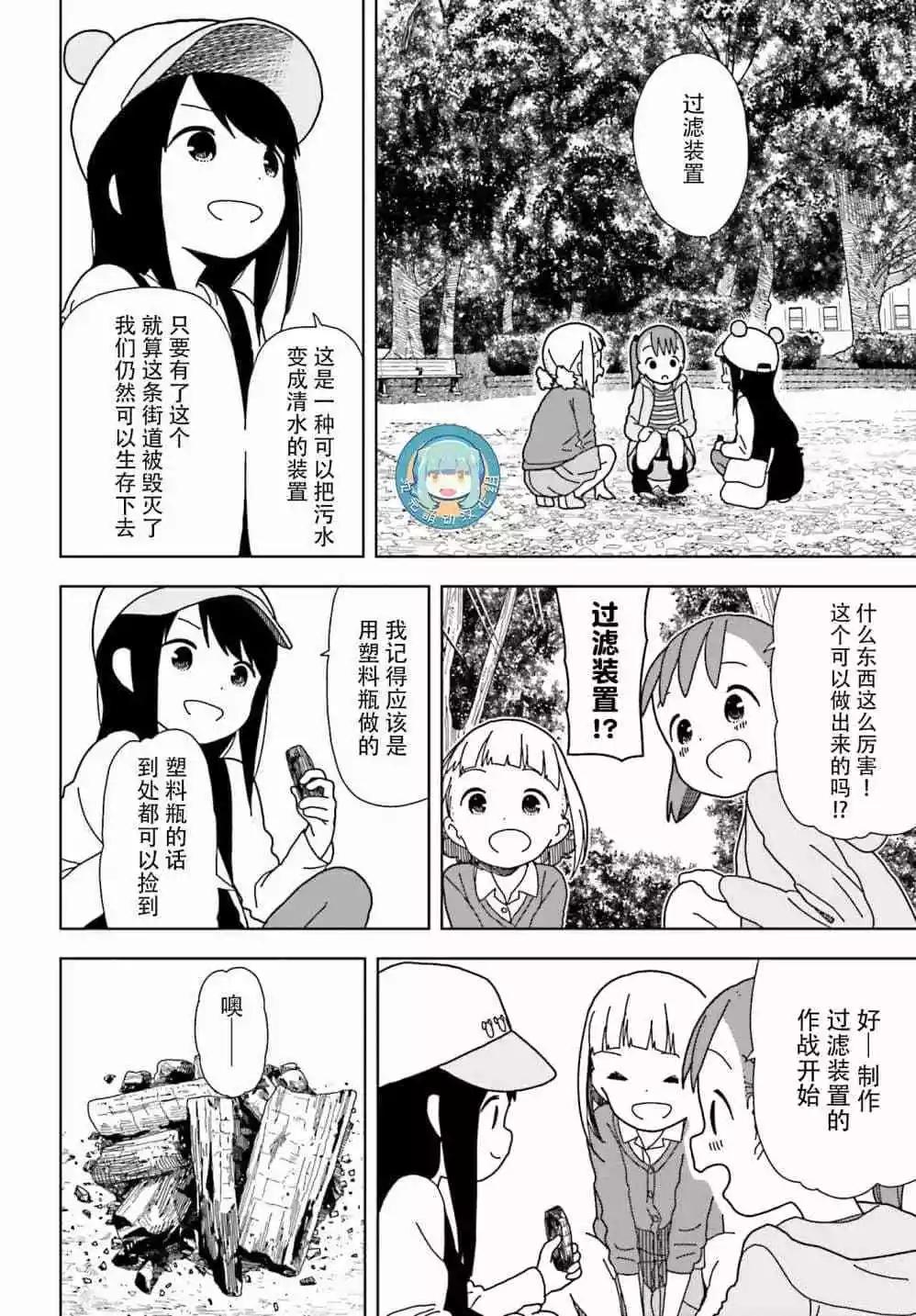 🍱三颗星彩色冒险 第53话 第4页