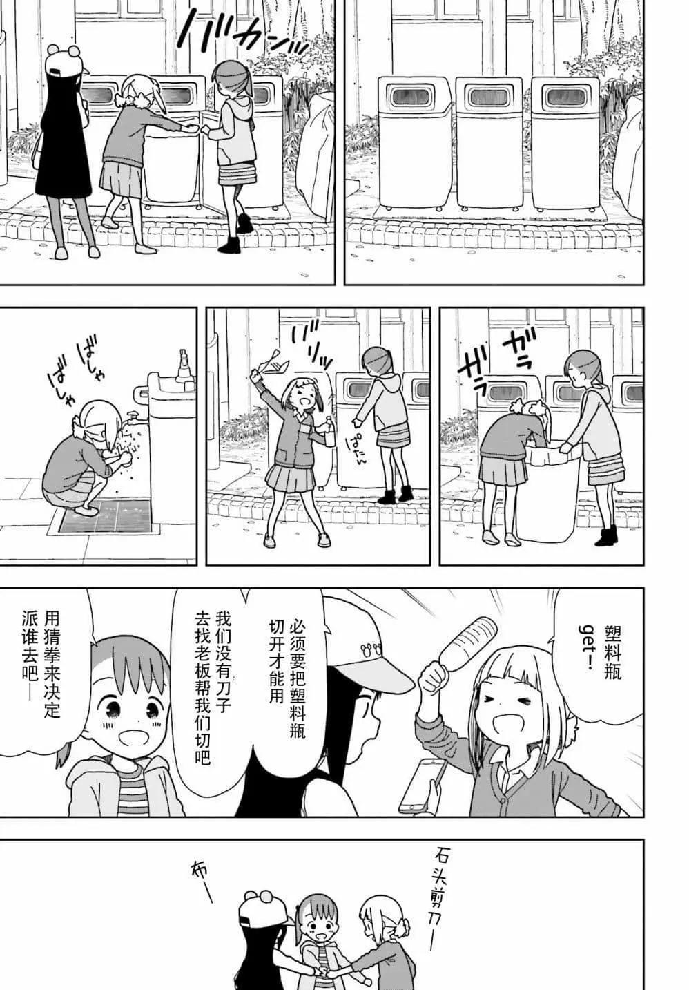 🍱三颗星彩色冒险 第53话 第5页