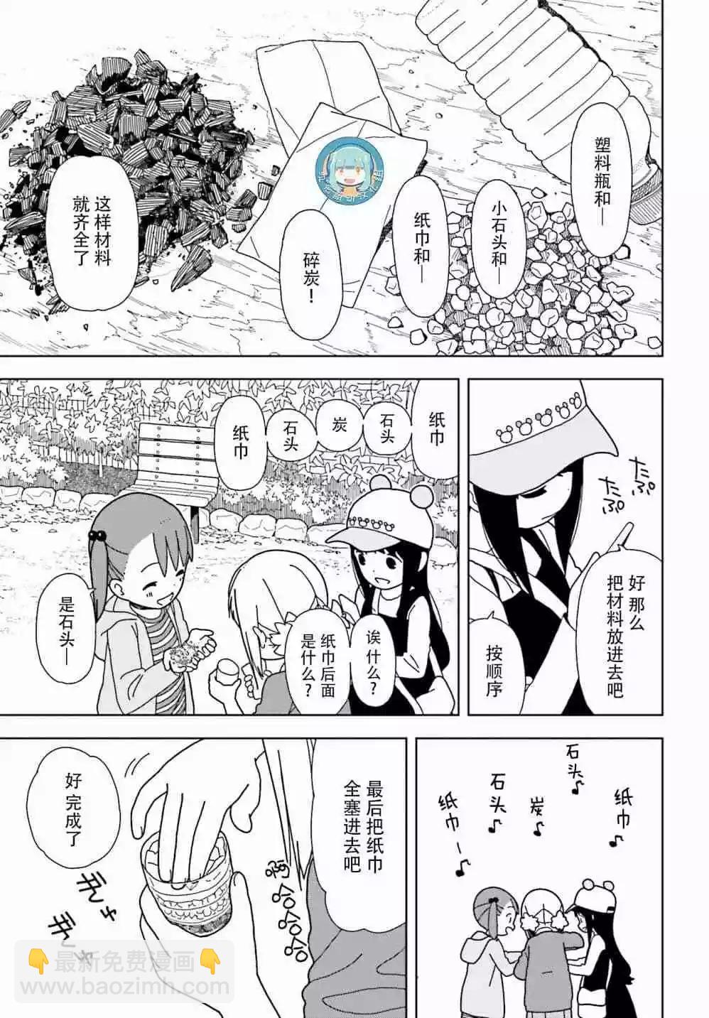 🍱三颗星彩色冒险 第53话 第7页