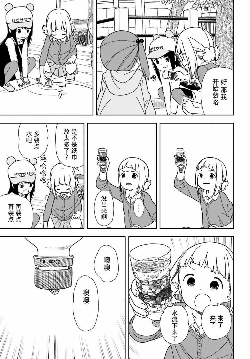 🍱三颗星彩色冒险 第53话 第9页