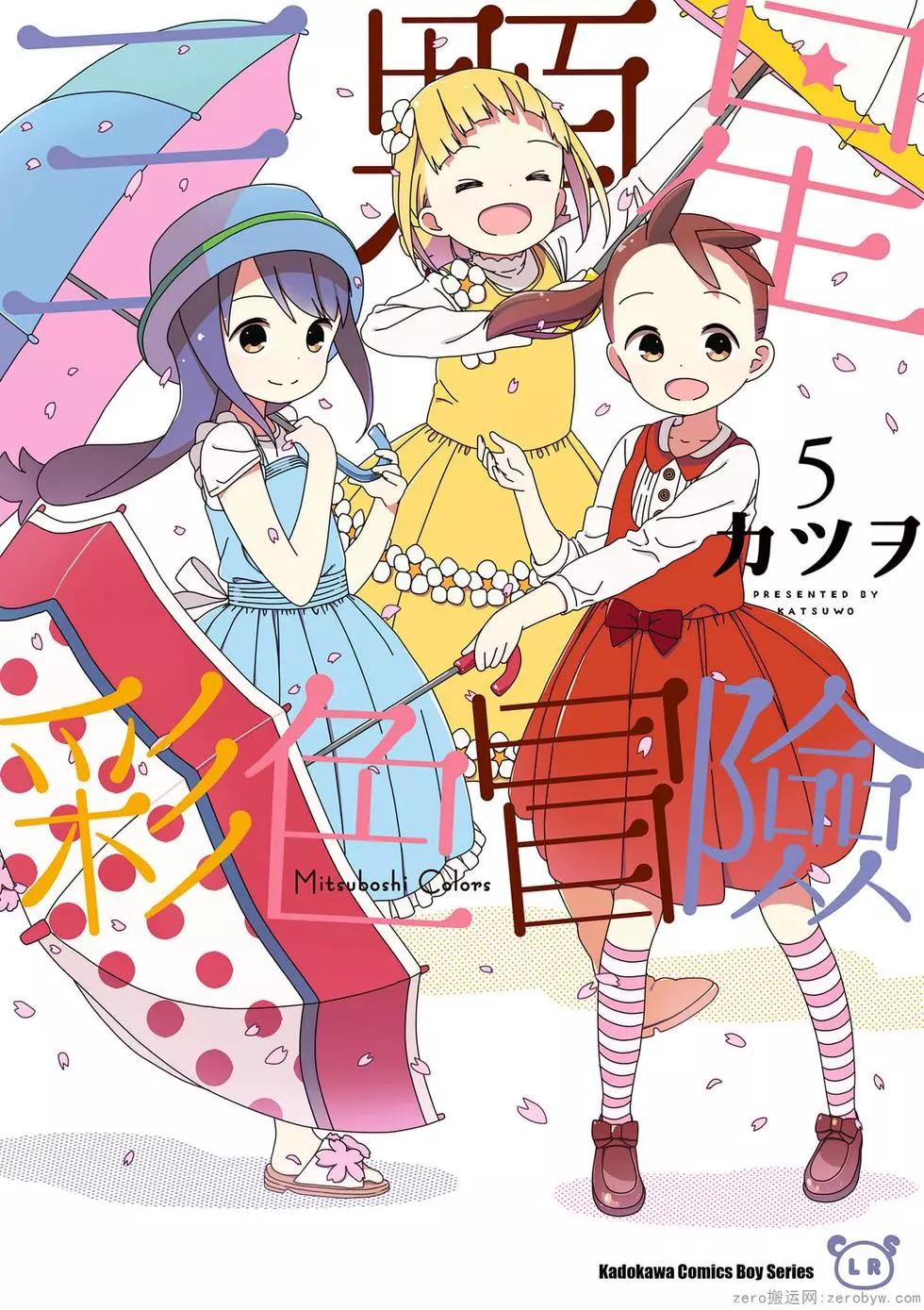🍱三颗星彩色冒险 第05卷 第1页
