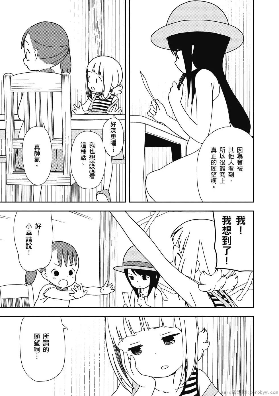 🍱三颗星彩色冒险 第05卷 第10页
