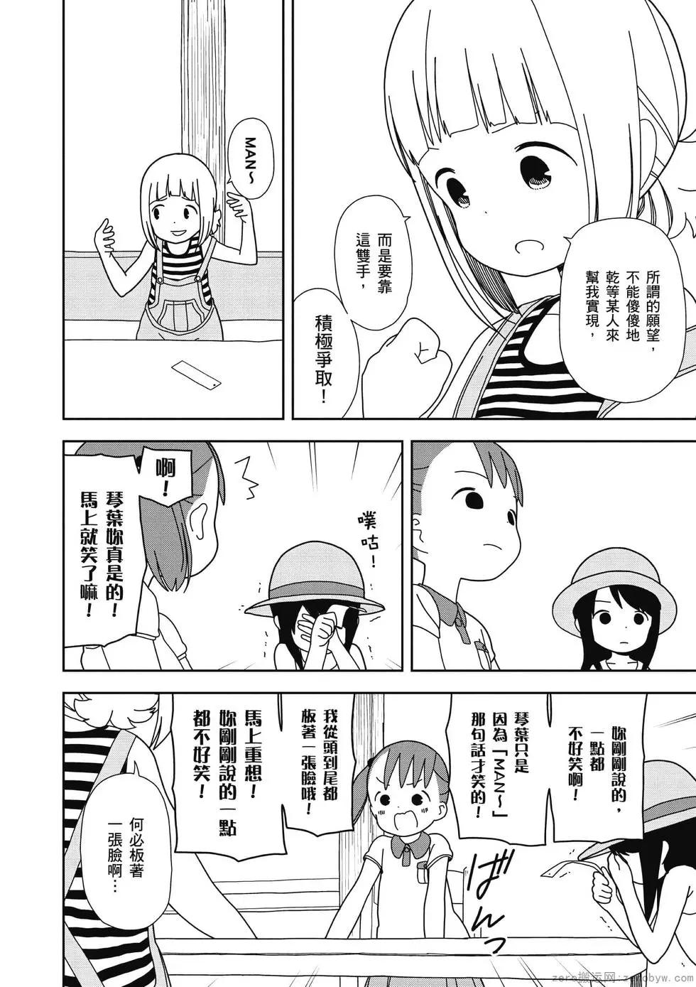 🍱三颗星彩色冒险 第05卷 第11页