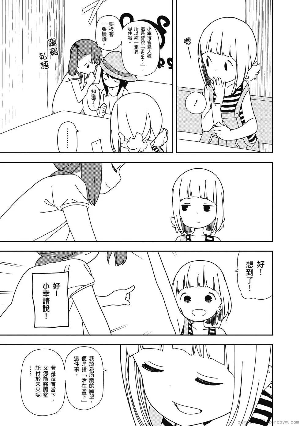 🍱三颗星彩色冒险 第05卷 第12页