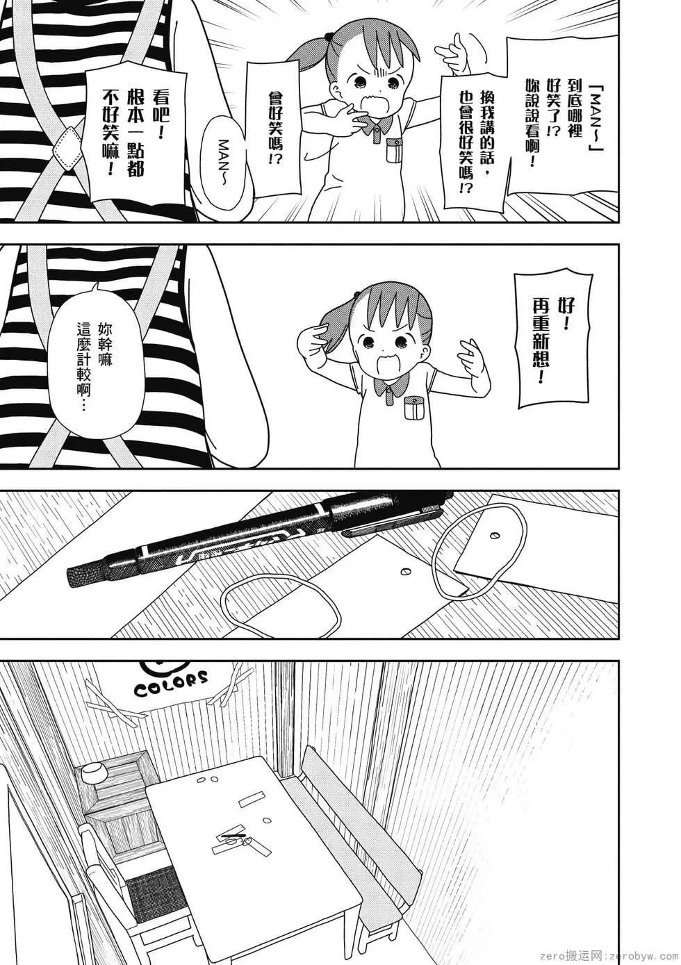 🍱三颗星彩色冒险 第05卷 第14页