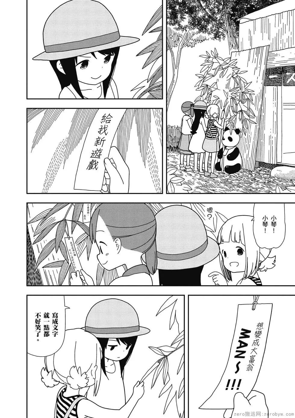 🍱三颗星彩色冒险 第05卷 第15页