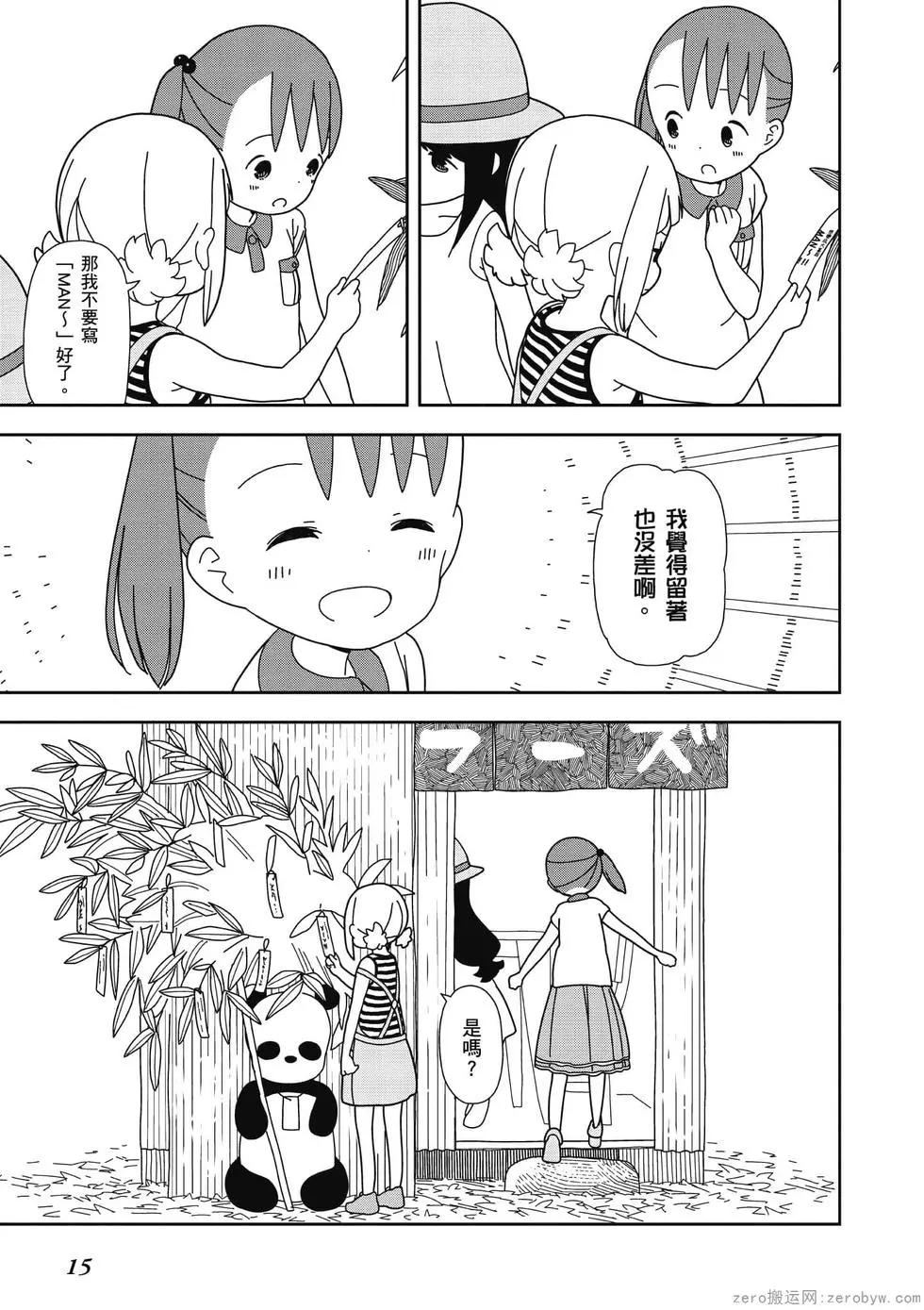 🍱三颗星彩色冒险 第05卷 第16页