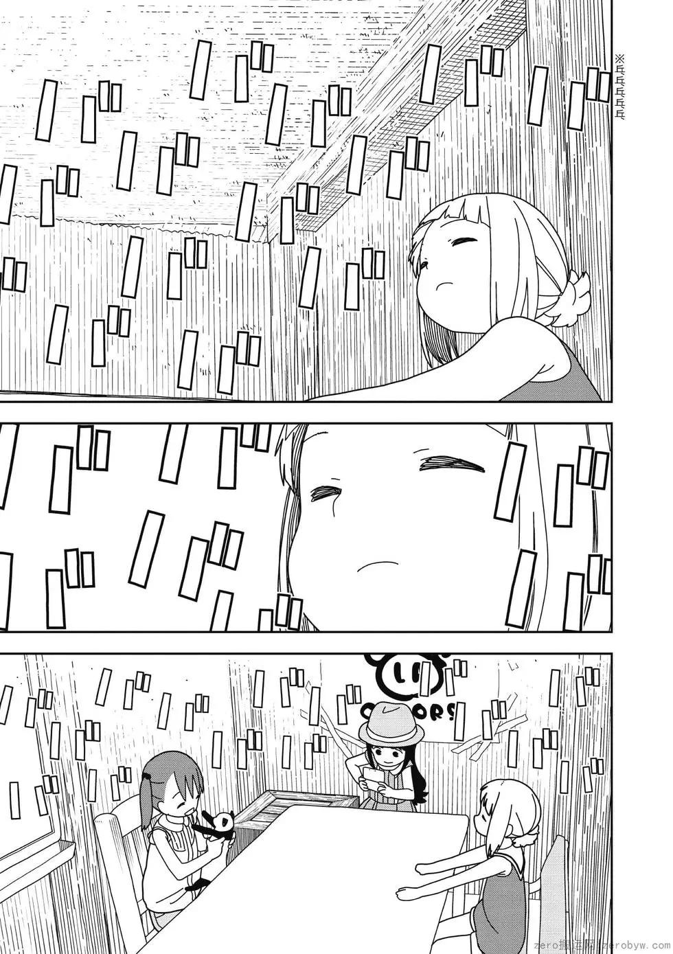🍱三颗星彩色冒险 第05卷 第20页