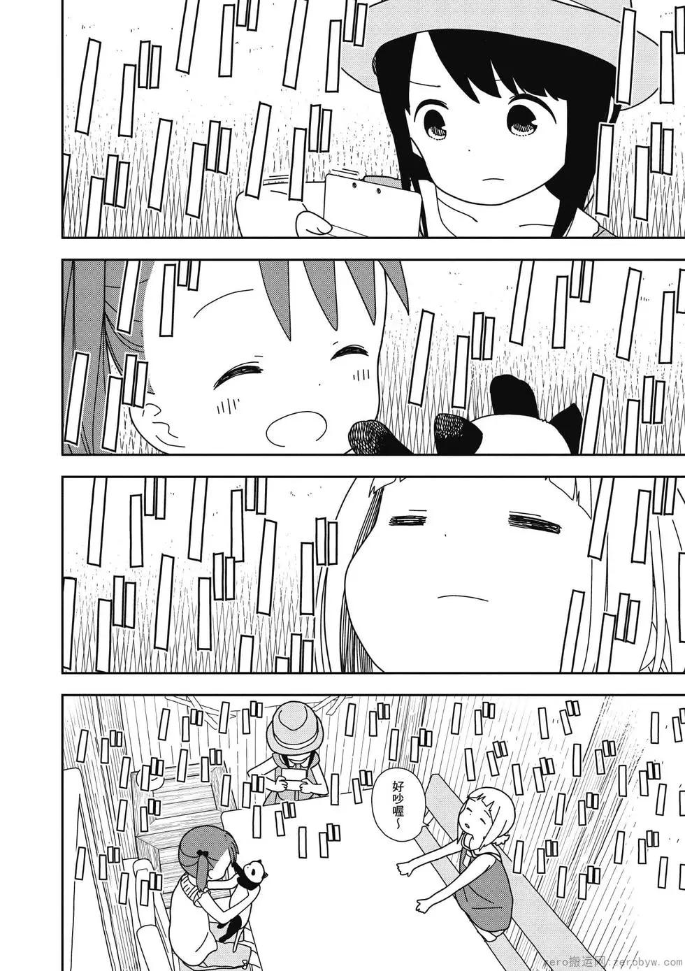 🍱三颗星彩色冒险 第05卷 第21页