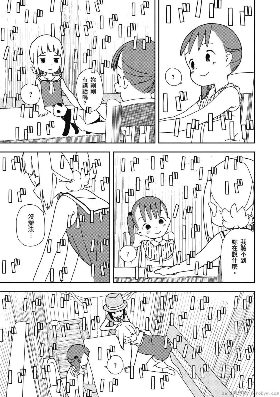🍱三颗星彩色冒险 第05卷 第22页