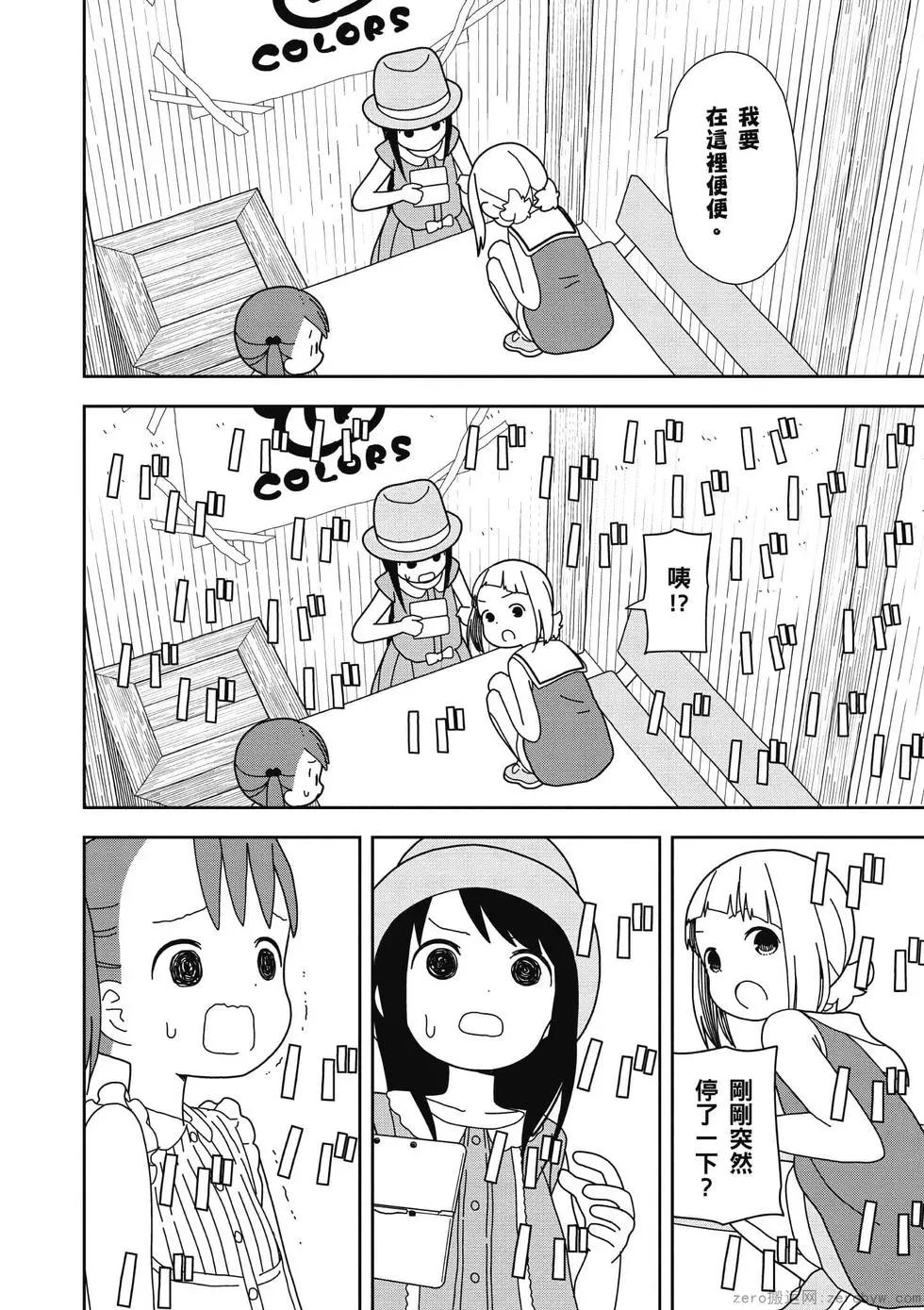 🍱三颗星彩色冒险 第05卷 第23页