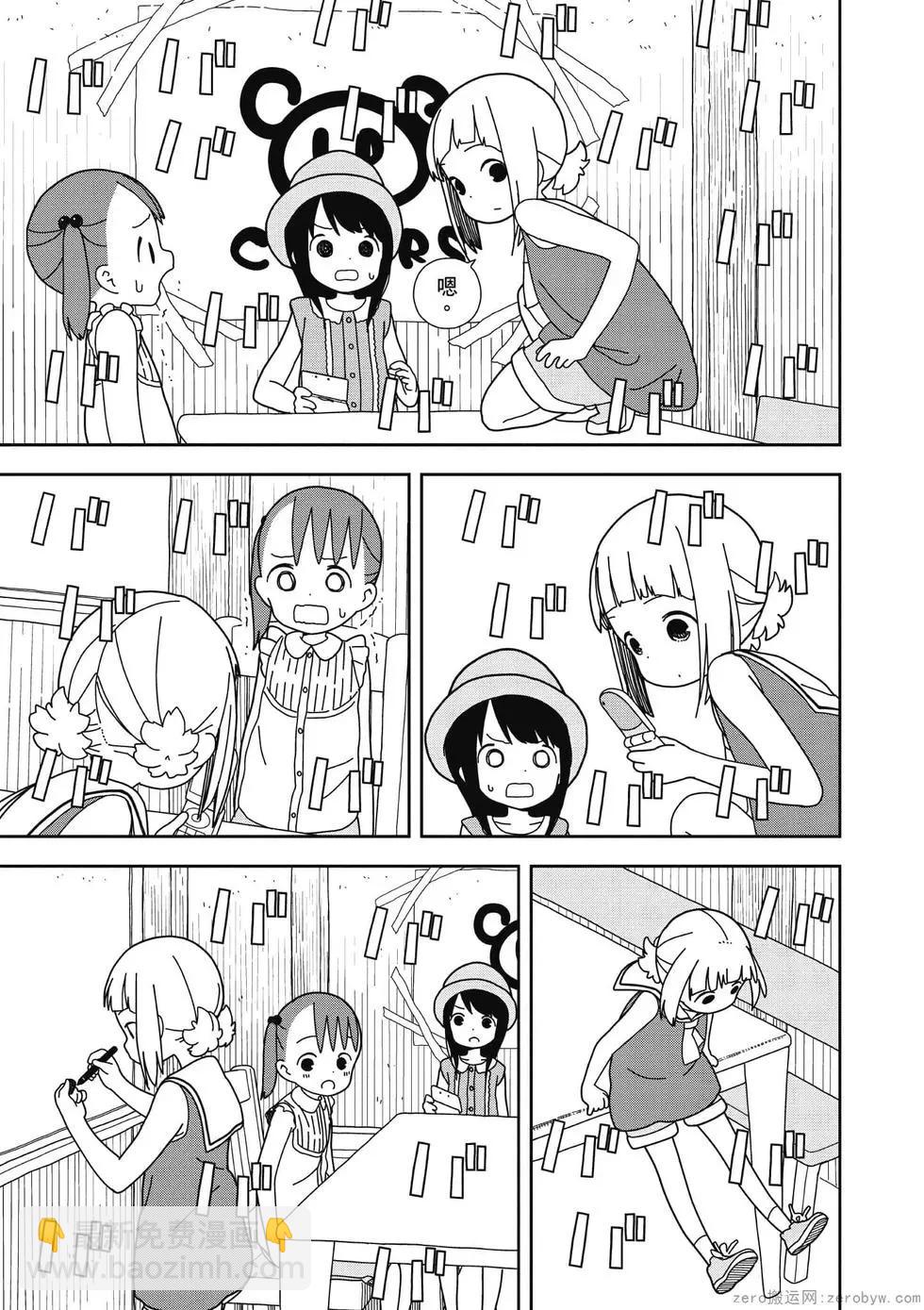 🍱三颗星彩色冒险 第05卷 第24页