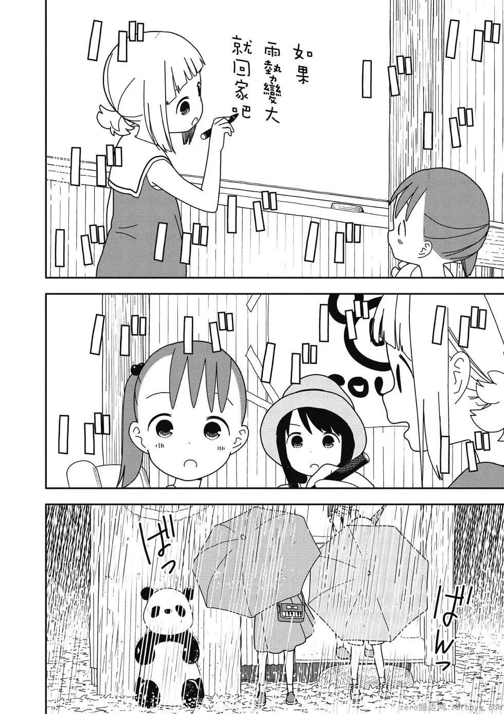 🍱三颗星彩色冒险 第05卷 第25页