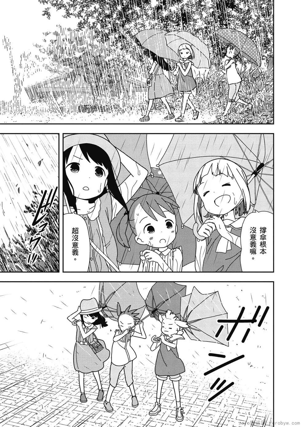 🍱三颗星彩色冒险 第05卷 第26页