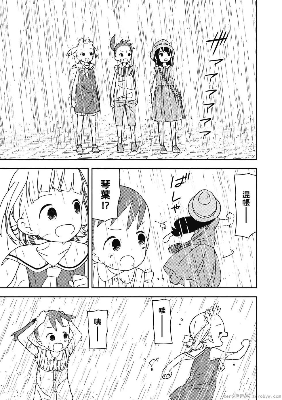 🍱三颗星彩色冒险 第05卷 第28页