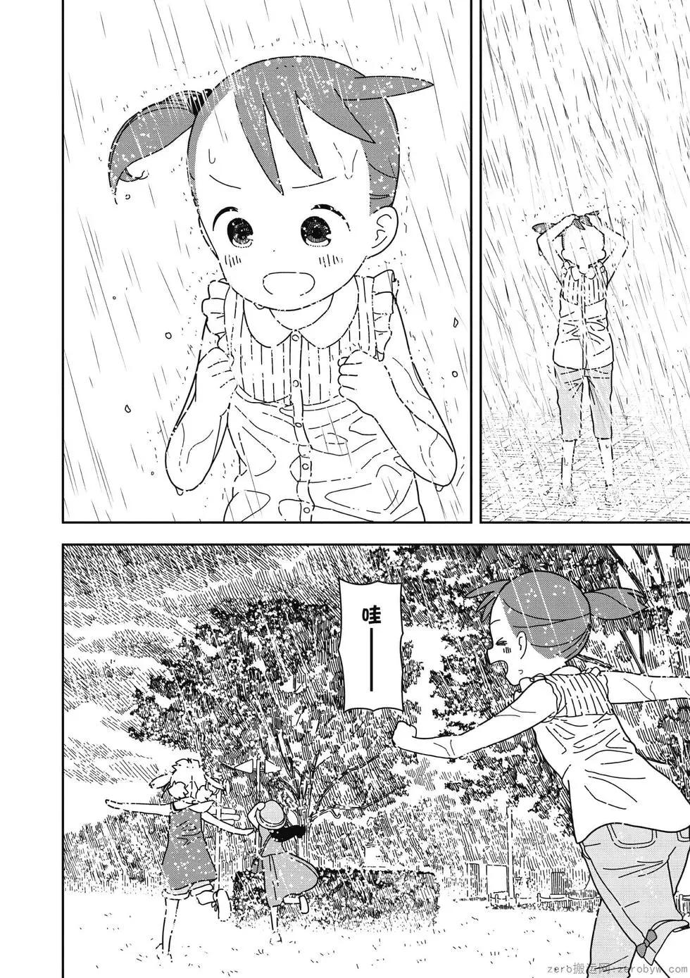 🍱三颗星彩色冒险 第05卷 第29页