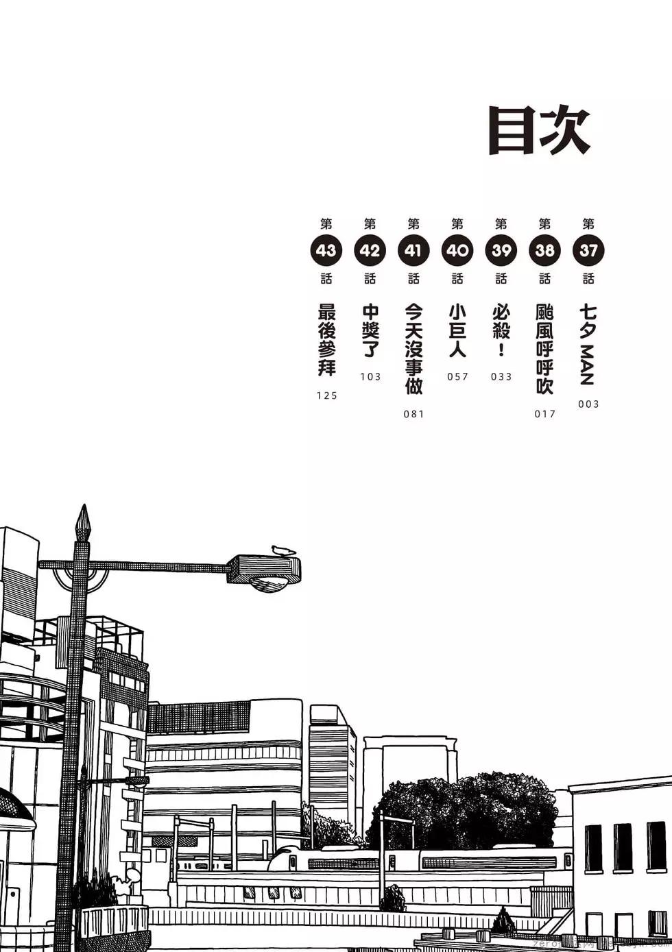 🍱三颗星彩色冒险 第05卷 第3页