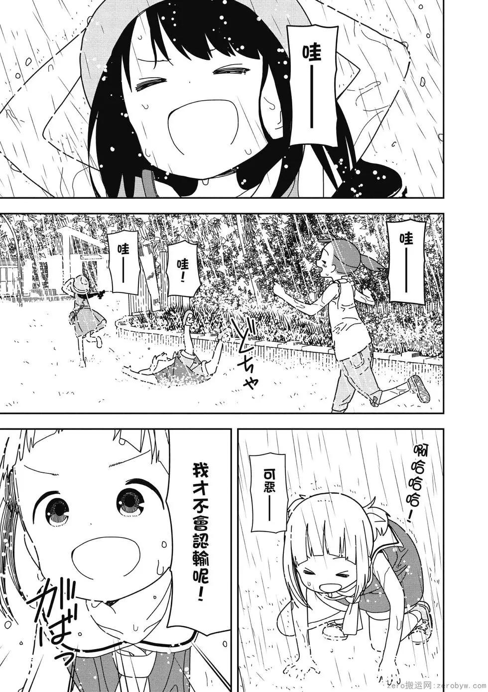 🍱三颗星彩色冒险 第05卷 第30页